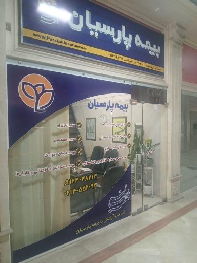 نمایندگی بیمه پارسیان زارع