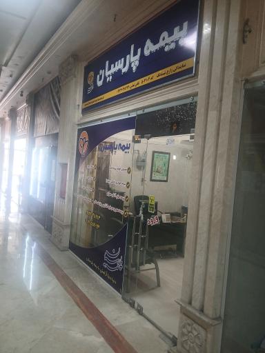 عکس نمایندگی بیمه پارسیان زارع