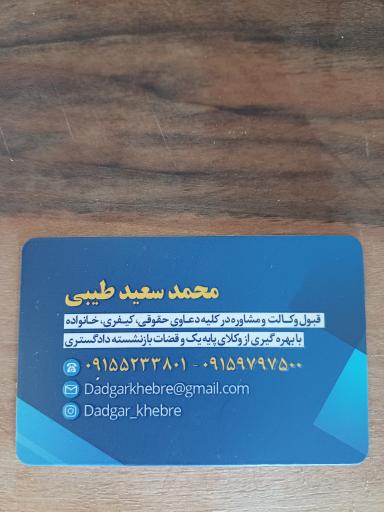 دفتر وکالت و موسسه حقوقی دادگر