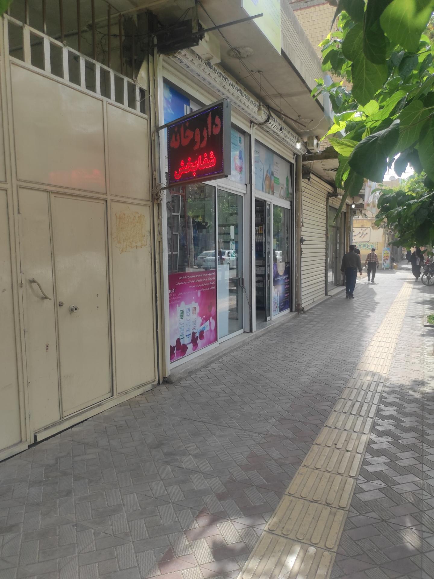 عکس داروخانه دکتر سلیمانی ( شفا بخش )