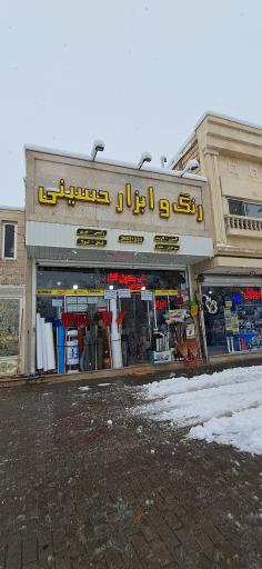 عکس رنگ و ابزار آلات حسینی