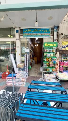 عکس لوازم آشپزخانه عظیمی (عمده و تک)