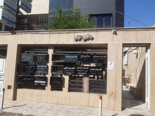 عکس ساختمان پزشکان عرفان