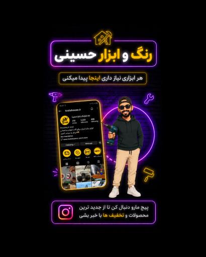 عکس رنگ و ابزار آلات حسینی
