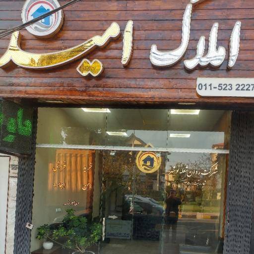 عکس مشاورین املاک امید