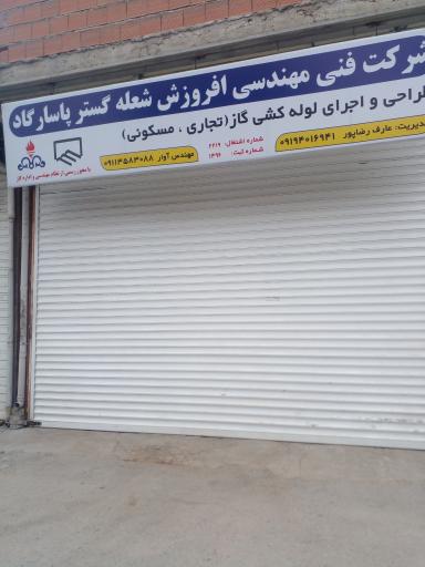 عکس شرکت فنی مهندسی افروزش شعله گستر پاسارگاد