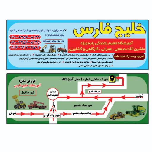 عکس آموزشگاه رانندگی خلیج فارس