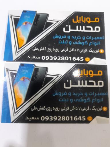 عکس موبایل محسن 
