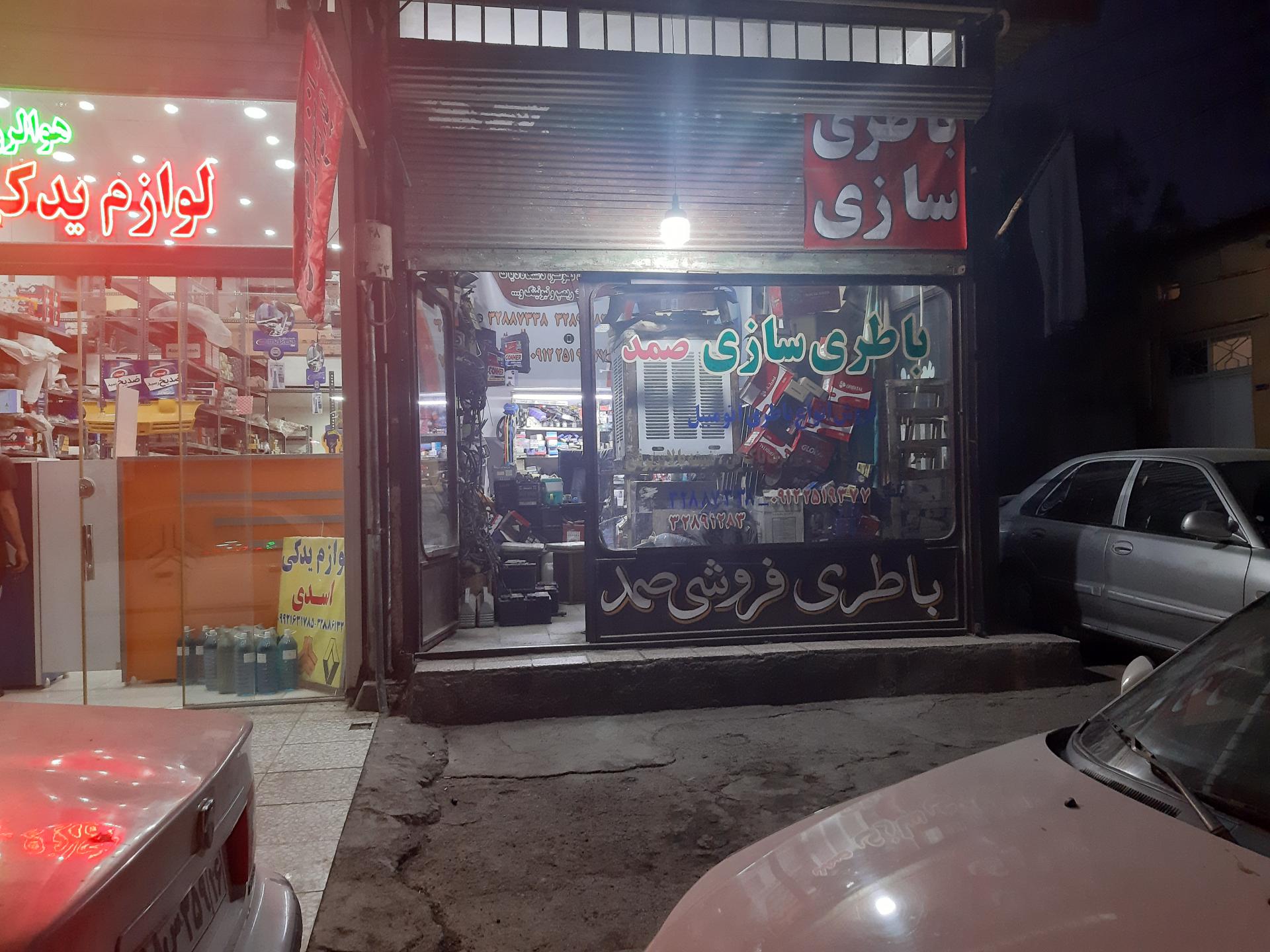 عکس باطری سازی صمد 