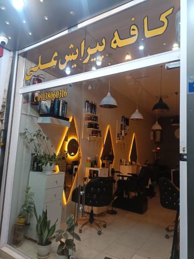 عکس کافه پیرایش علی