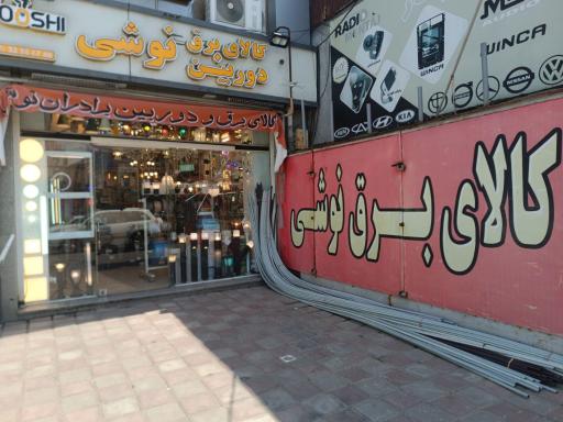 عکس کالای برق و دوربین نوشی