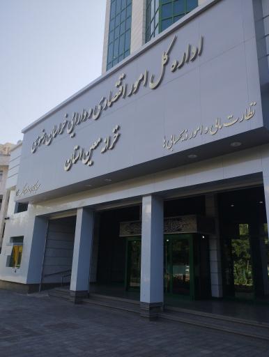 عکس اداره کل امور اقتصادی و دارایی استان خراسان رضوی