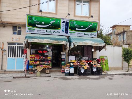 عکس سوپر مارکت رضا قاسمی
