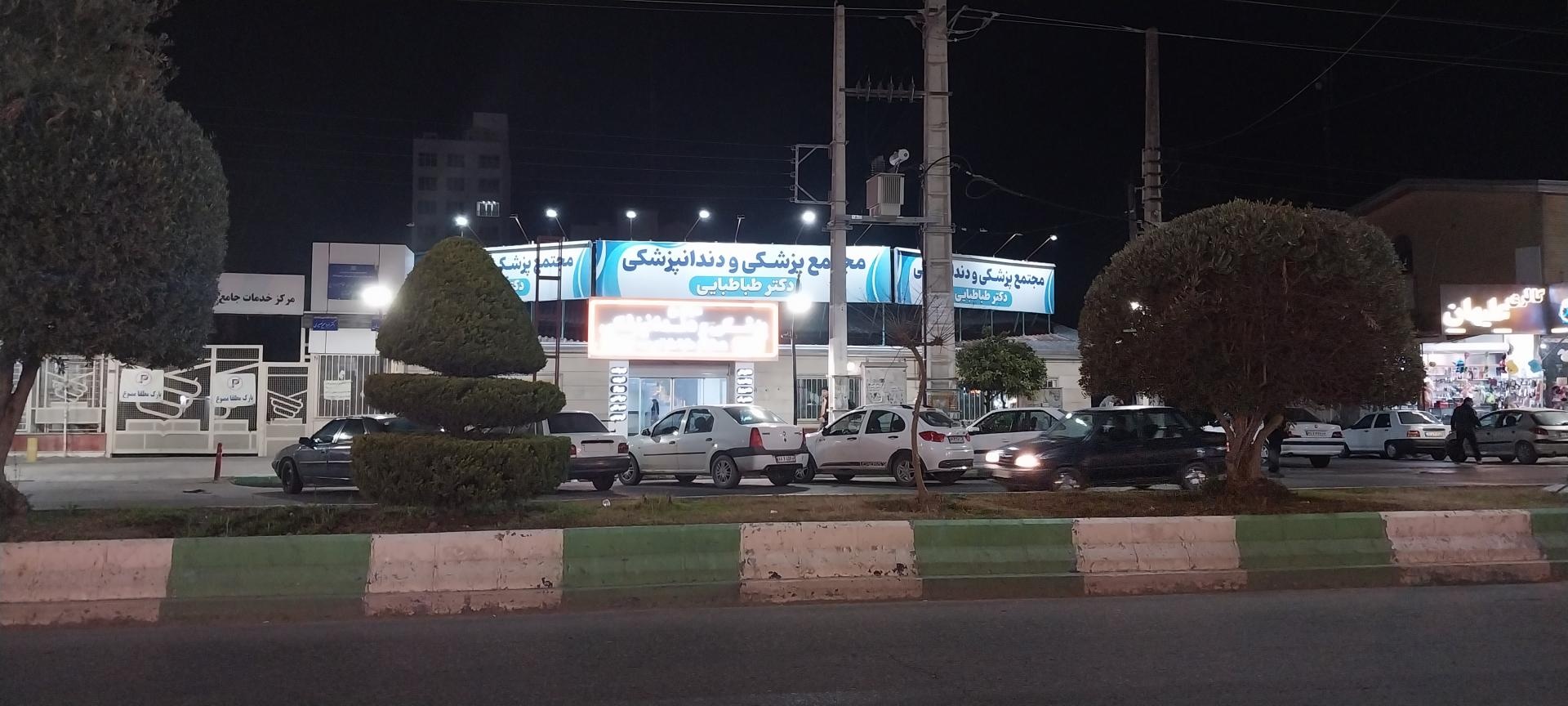 عکس مرکز پزشکی و دندانپزشکی دکتر طباطبایی