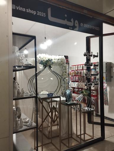 عکس وینا شاپ