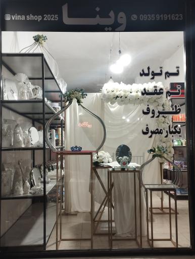 عکس وینا شاپ