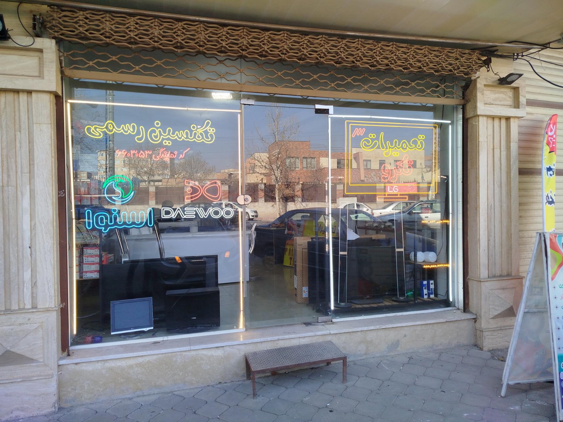 عکس تعمیرات تکرو