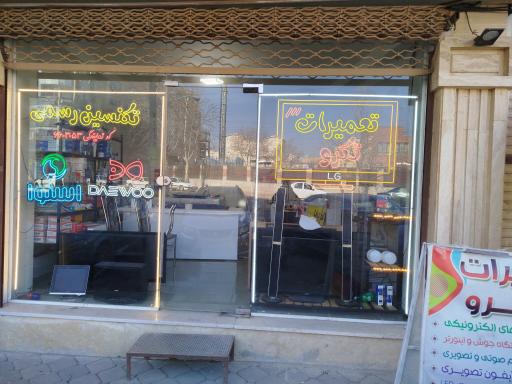 عکس تعمیرات تکرو