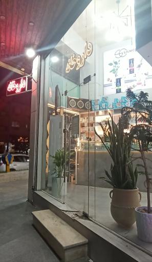 عکس داروخانه دکتر اعتمادی