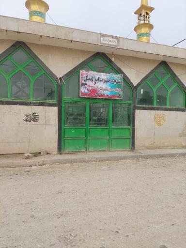 عکس مسجد حضرت ابوالفضل (ع)