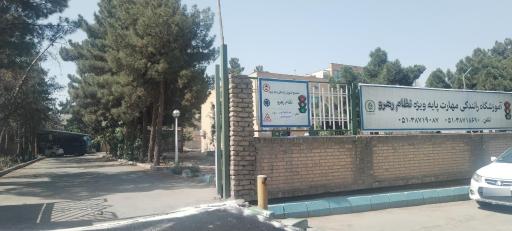 آموزشگاه رانندگی ویژه نظام رهرو