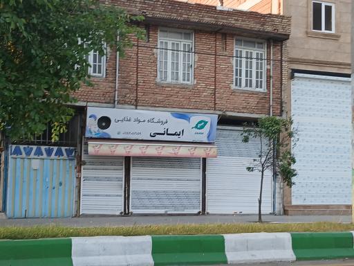 عکس سوپر مارکت ایمانی