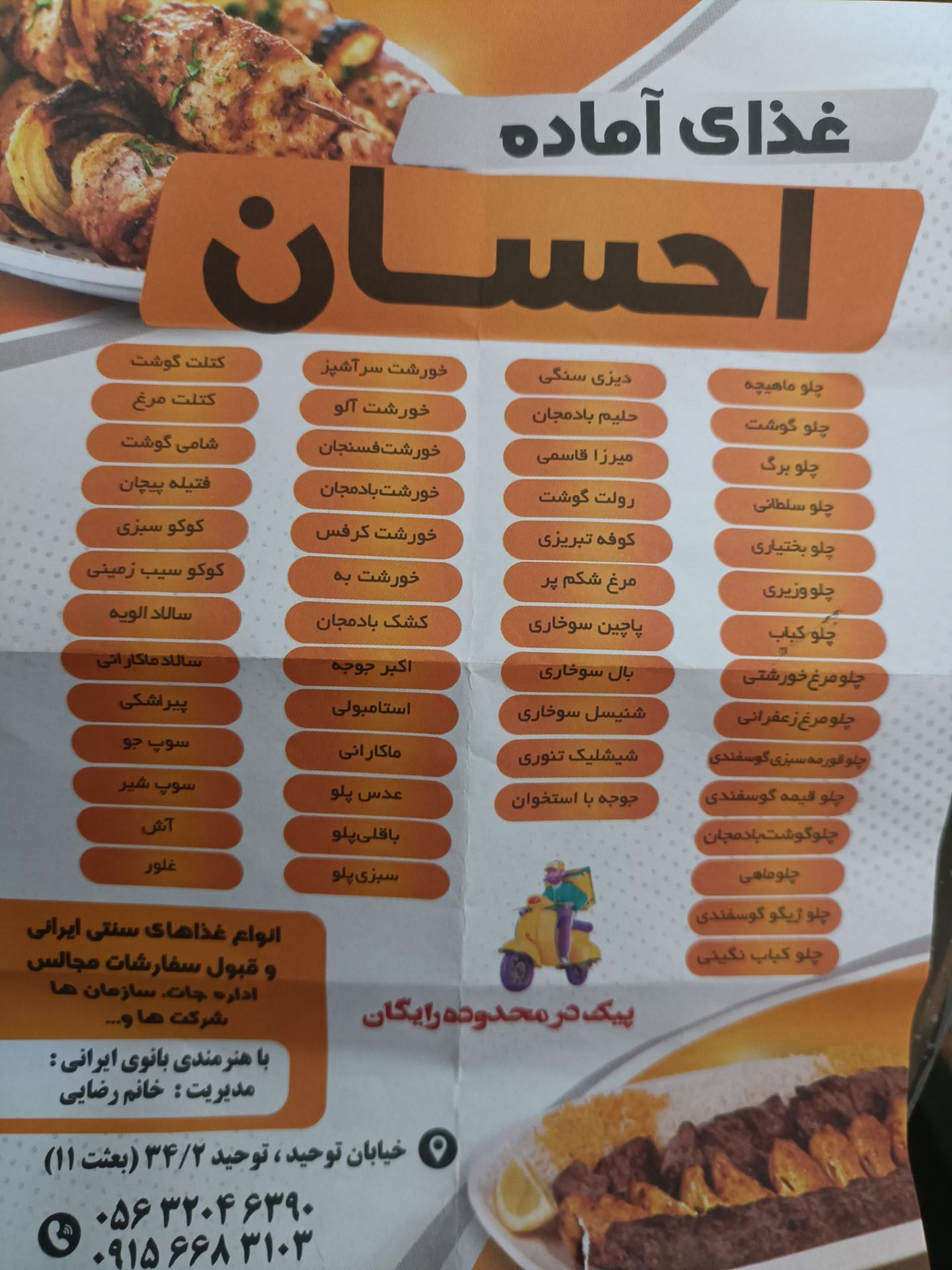 عکس غذا آماده احسان