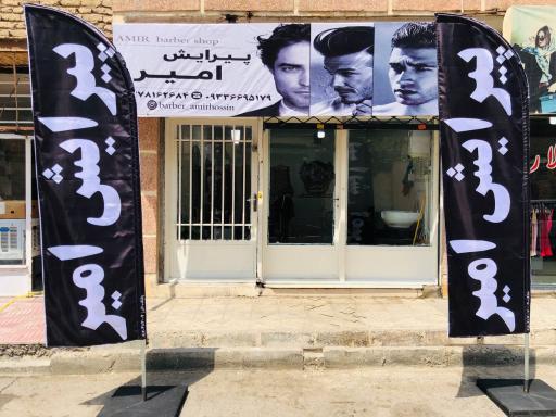 عکس پیرایش امیر