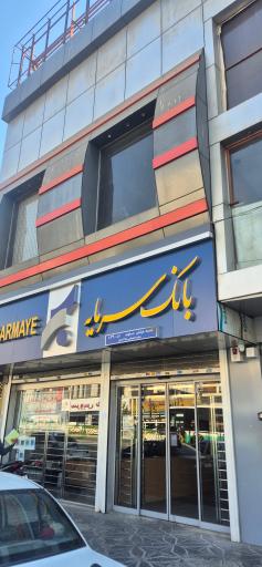 عکس بانک سرمایه شعبه خیابان دماوند