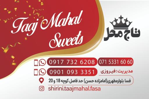 عکس شیرینی سرای تاج محل