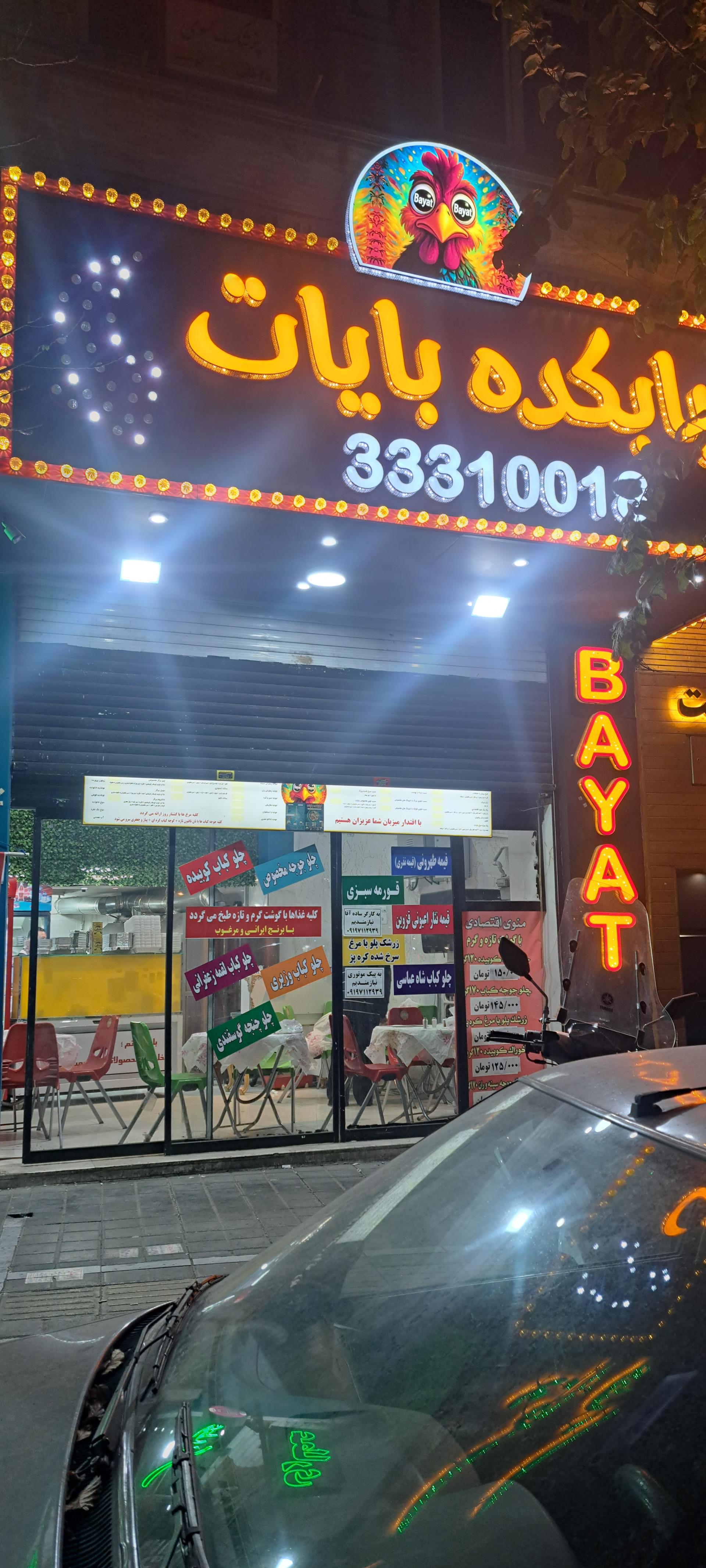 عکس کبابکده بیات