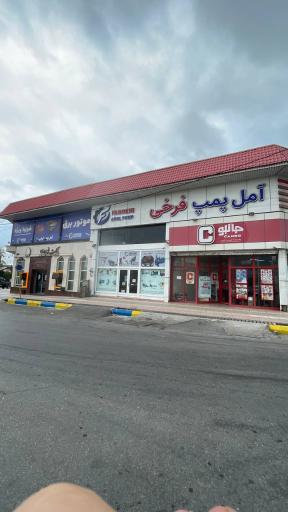 آمل پمپ ابزار تراش فرخی