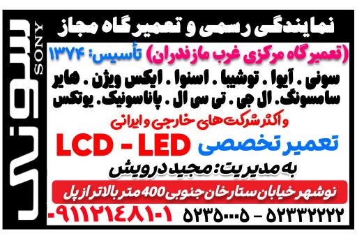 عکس نمایندگی و تعمیرات مجاز تلویزیون درویش