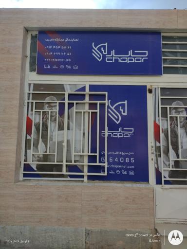 عکس چاپار