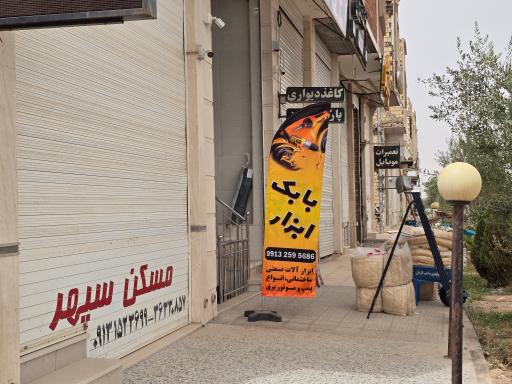 بابک ابزار