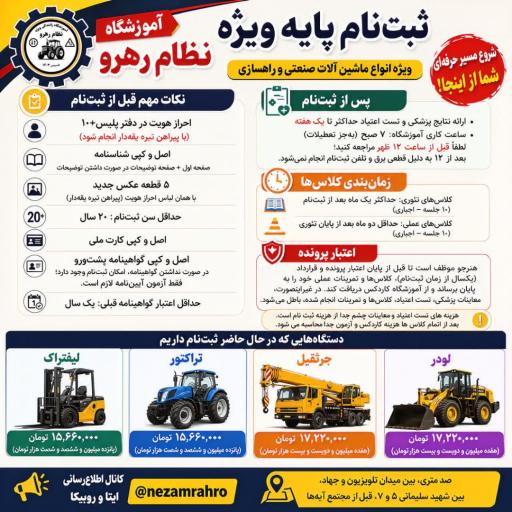 عکس آموزشگاه رانندگی ویژه نظام رهرو