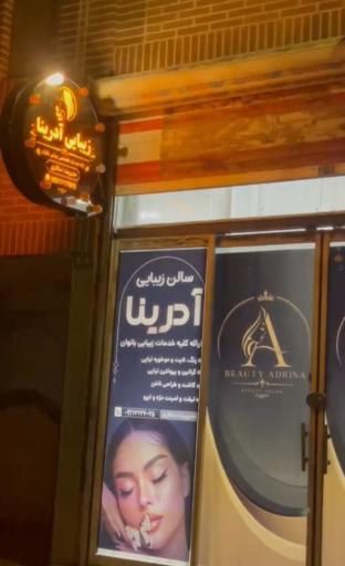 عکس زیبایی آدرینا