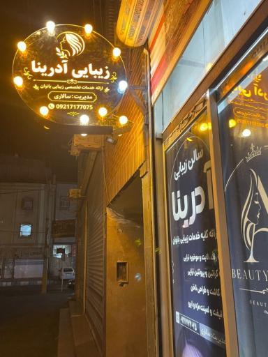 عکس زیبایی آدرینا