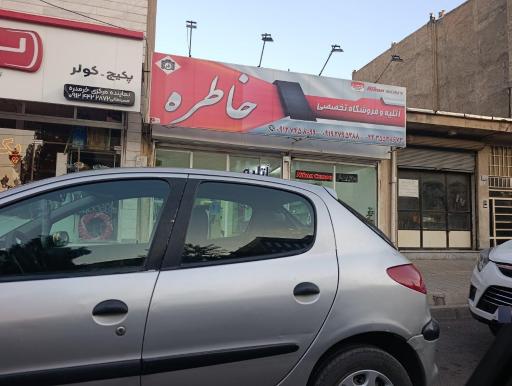 عکس آتلیه و فروشگاه لوازم عکاسی خاطره