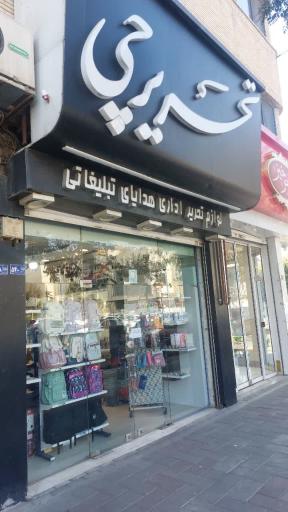 عکس تحریرچی