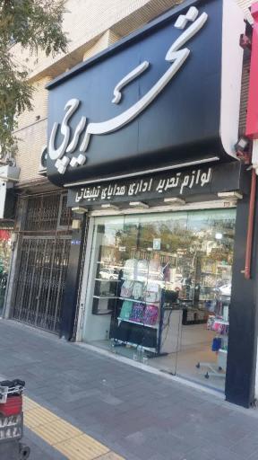عکس تحریرچی