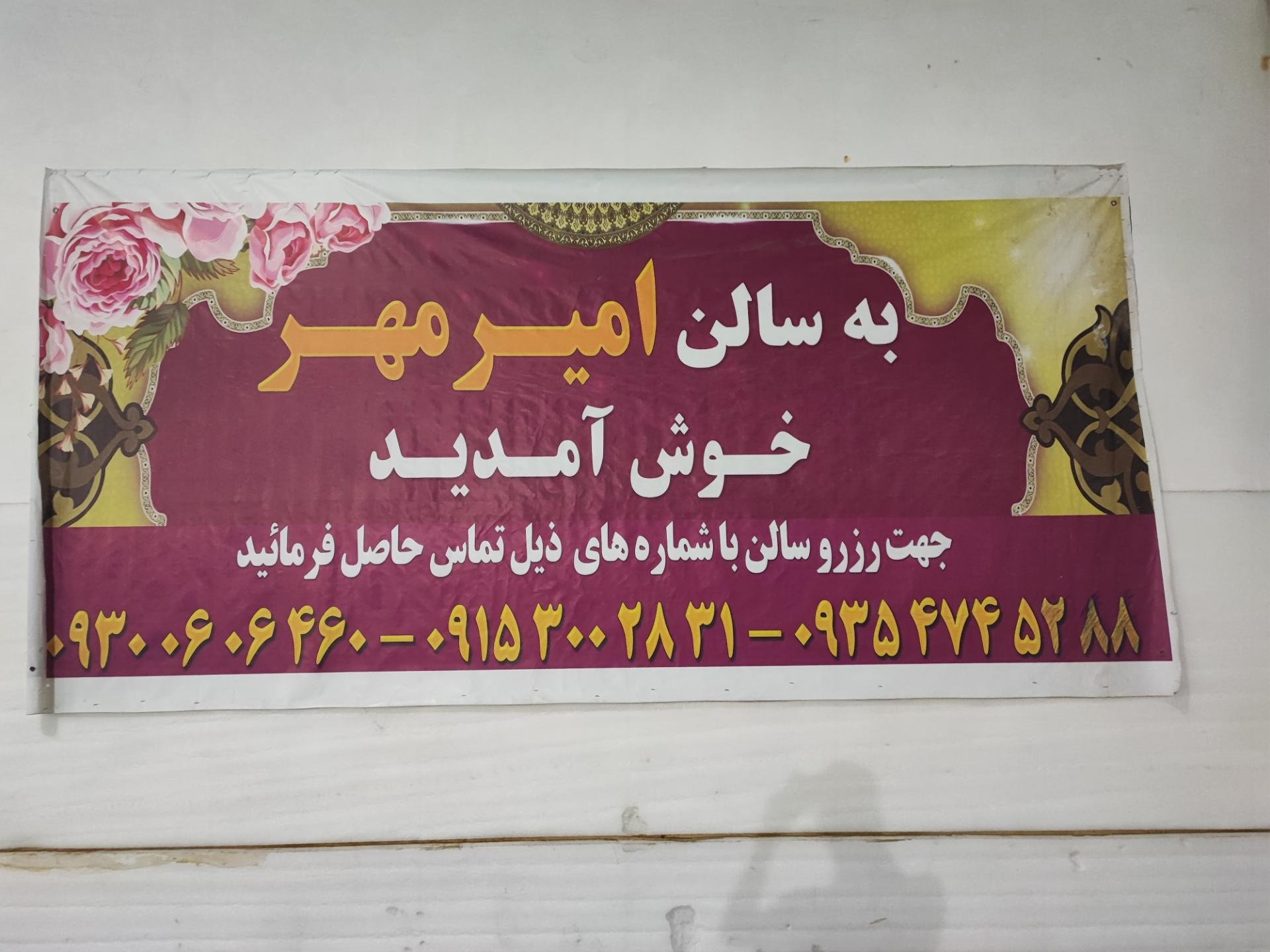 عکس سالن ورزشی امیر مهر