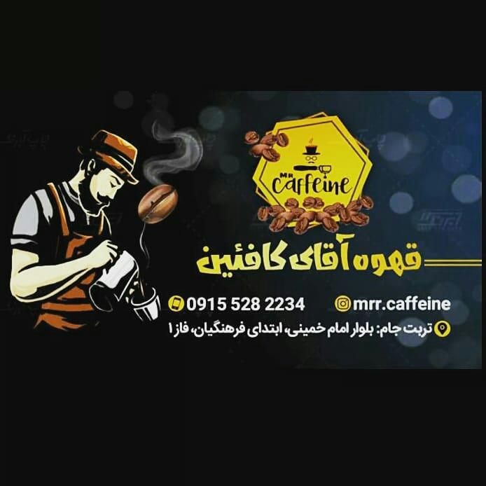 عکس قهوه آقای کافئین 