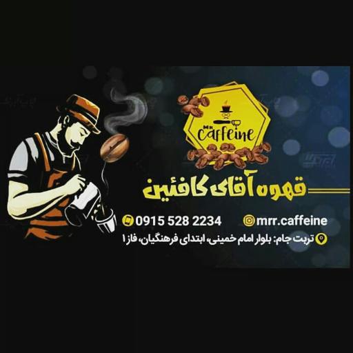 عکس قهوه آقای کافئین 