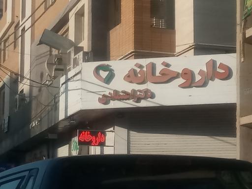 داروخانه دکتر اعتمادی