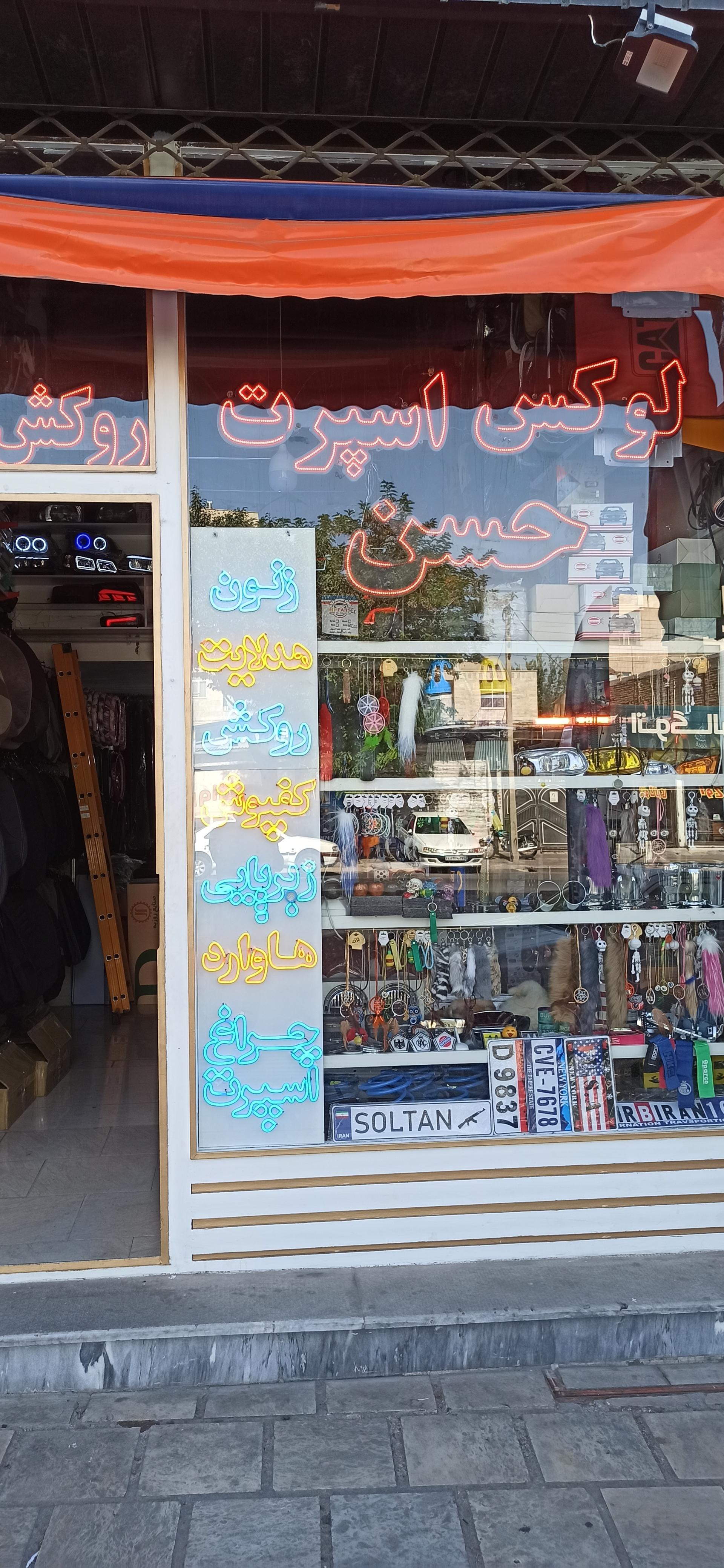 عکس لوکس اسپرت حسن