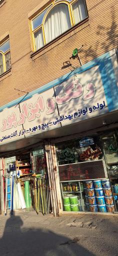 عکس رنگ وابزارپورمحمد