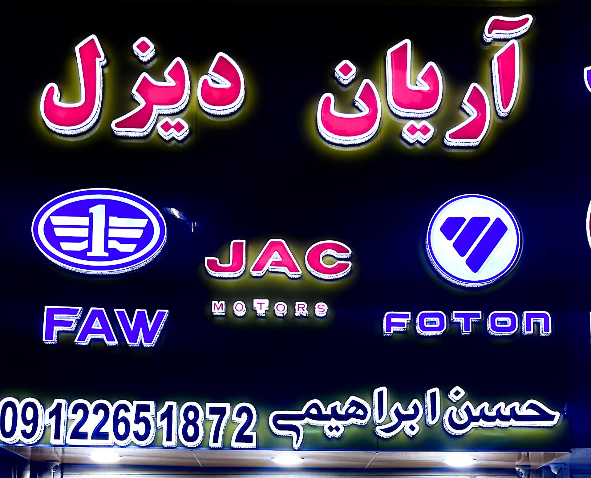 عکس آريان ديزل (حسن ابراهیمی)