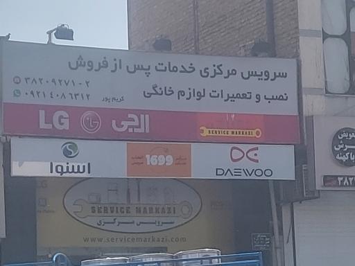 عکس سرویس مرکزی لوازم خانگی