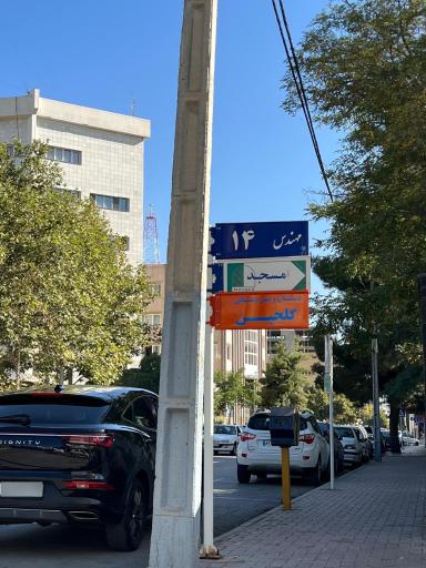 عکس دبستان دخترانه گلچین